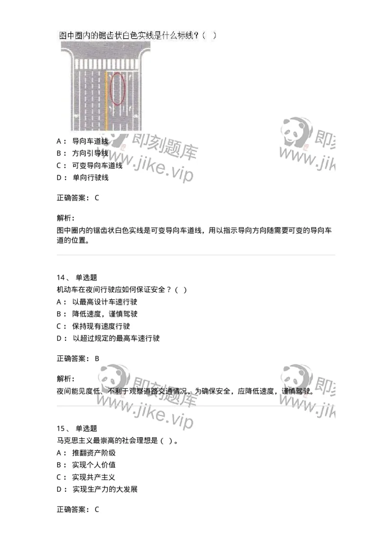 1603-军队文职人员招聘考试《司机岗》模拟预测1-138008_军队文职(1)_01.军队文职真题-专业课_（全）版本一（历年真题+章节练习+模拟题）_司机岗(军队文职-技能岗)_预测模拟_题目+解析