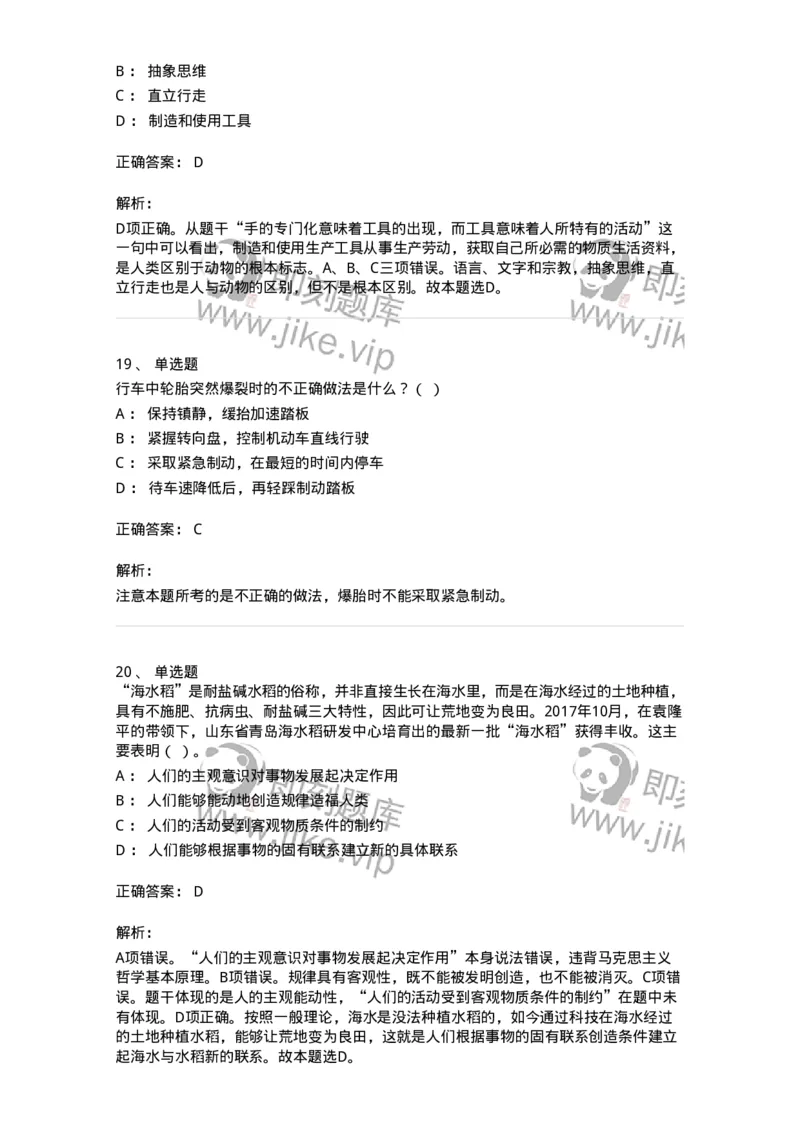 1603-军队文职人员招聘考试《司机岗》模拟预测1-138008_军队文职(1)_01.军队文职真题-专业课_（全）版本一（历年真题+章节练习+模拟题）_司机岗(军队文职-技能岗)_预测模拟_题目+解析