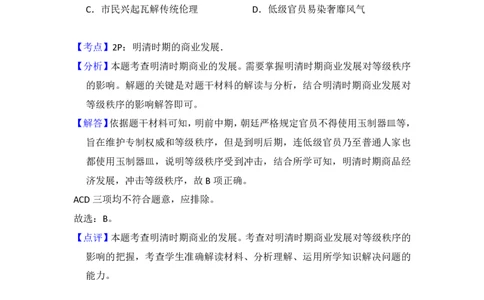 2017年高考历史试卷（新课标Ⅰ）（解析卷）_历史历年高考真题_新&middot;PDF版2008-2025&middot;高考历史真题_历史（按省份分类）2008-2025_2008-2024&middot;（河北）历史高考真题