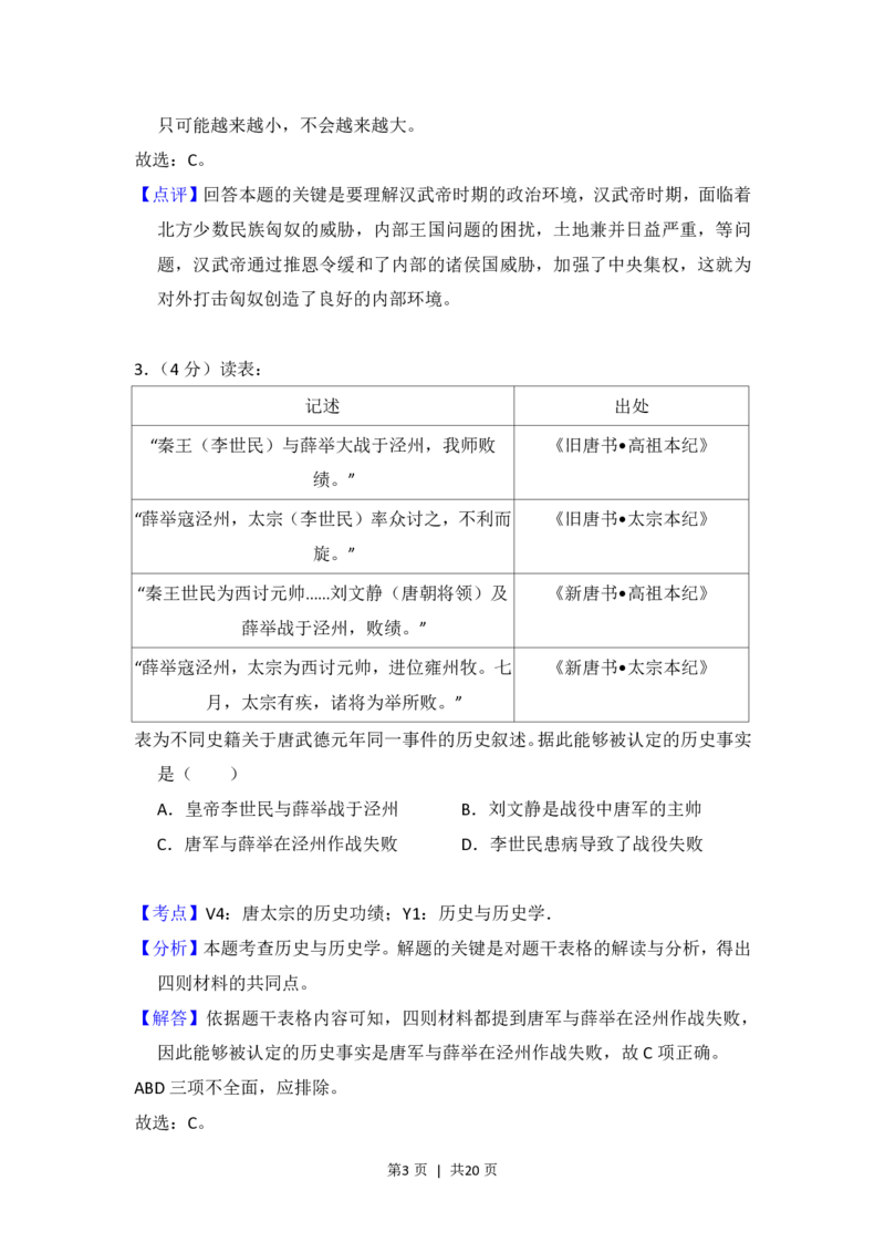 2017年高考历史试卷（新课标Ⅰ）（解析卷）_历史历年高考真题_新&middot;PDF版2008-2025&middot;高考历史真题_历史（按省份分类）2008-2025_2008-2024&middot;（河北）历史高考真题
