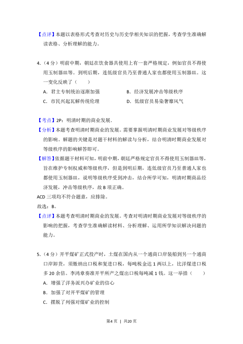 2017年高考历史试卷（新课标Ⅰ）（解析卷）_历史历年高考真题_新&middot;PDF版2008-2025&middot;高考历史真题_历史（按省份分类）2008-2025_2008-2024&middot;（河北）历史高考真题