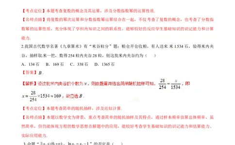 2015年高考数学试卷（文）（湖北）（解析卷）_历年高考真题合集_数学历年高考真题_新&middot;Word版2008-2025&middot;高考数学真题_数学（按年份分类）2008-2025_2015&middot;高考数学真题