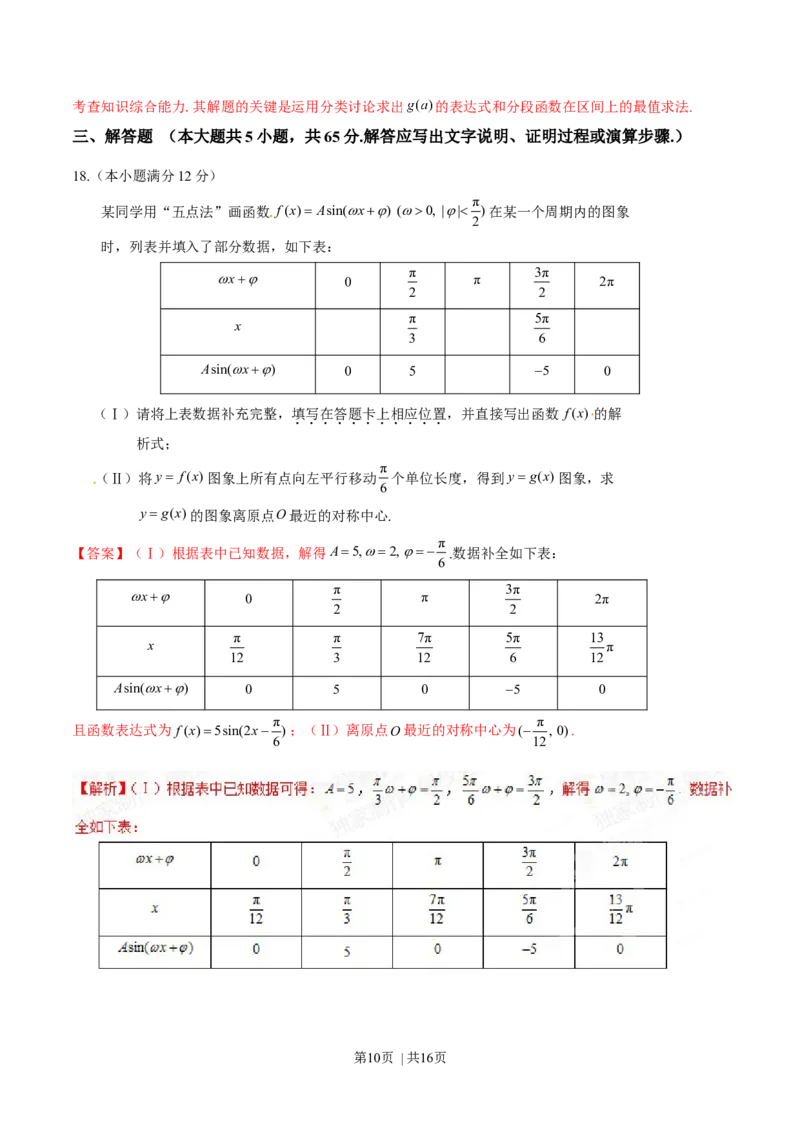 2015年高考数学试卷（文）（湖北）（解析卷）_历年高考真题合集_数学历年高考真题_新&middot;Word版2008-2025&middot;高考数学真题_数学（按年份分类）2008-2025_2015&middot;高考数学真题
