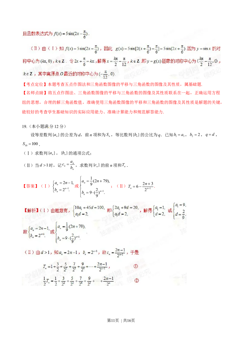 2015年高考数学试卷（文）（湖北）（解析卷）_历年高考真题合集_数学历年高考真题_新&middot;Word版2008-2025&middot;高考数学真题_数学（按年份分类）2008-2025_2015&middot;高考数学真题