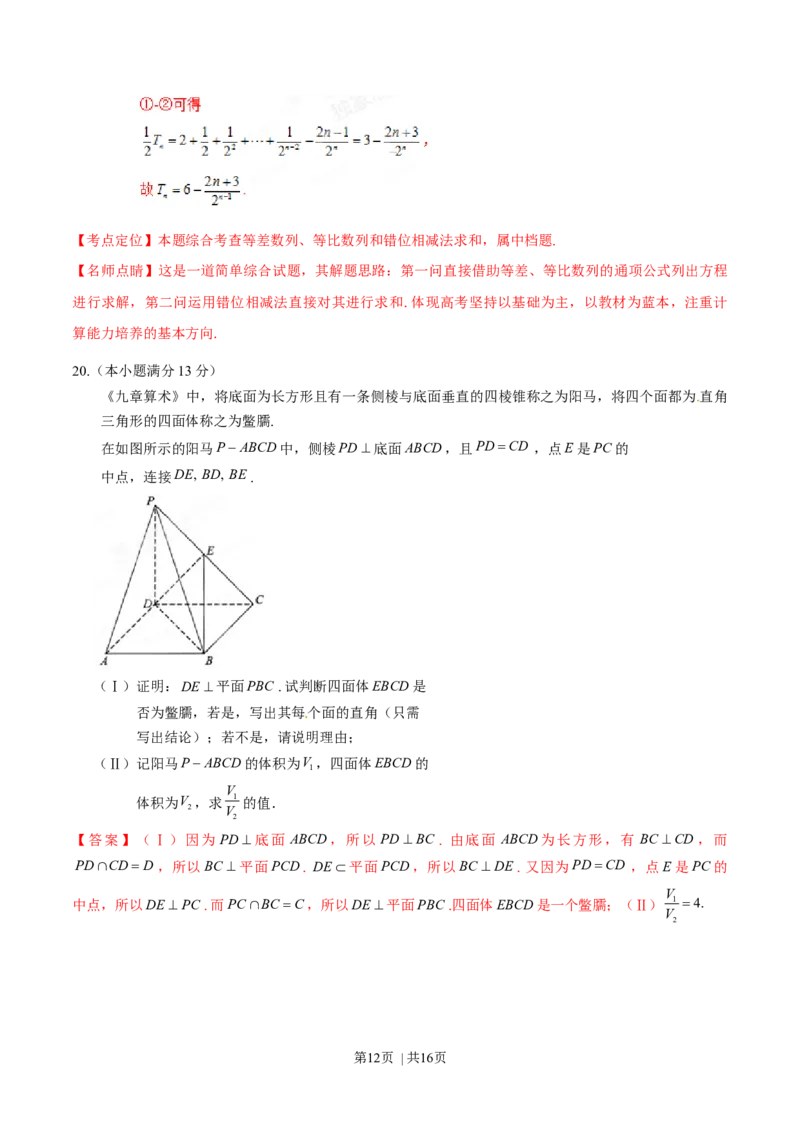 2015年高考数学试卷（文）（湖北）（解析卷）_历年高考真题合集_数学历年高考真题_新&middot;Word版2008-2025&middot;高考数学真题_数学（按年份分类）2008-2025_2015&middot;高考数学真题
