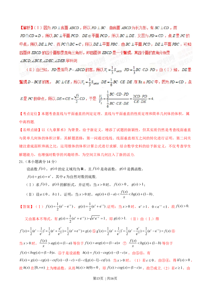 2015年高考数学试卷（文）（湖北）（解析卷）_历年高考真题合集_数学历年高考真题_新&middot;Word版2008-2025&middot;高考数学真题_数学（按年份分类）2008-2025_2015&middot;高考数学真题
