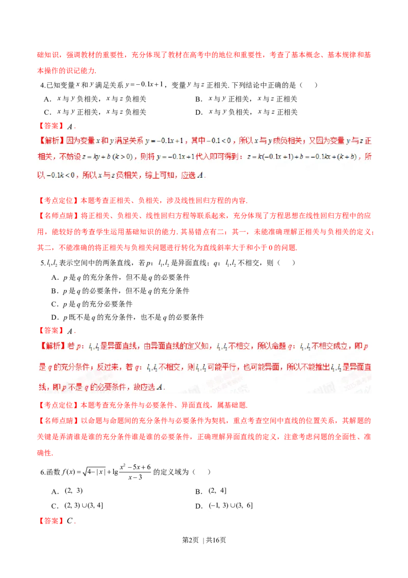 2015年高考数学试卷（文）（湖北）（解析卷）_历年高考真题合集_数学历年高考真题_新&middot;Word版2008-2025&middot;高考数学真题_数学（按年份分类）2008-2025_2015&middot;高考数学真题