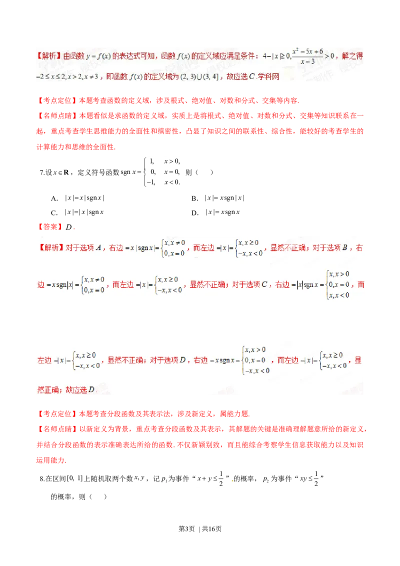 2015年高考数学试卷（文）（湖北）（解析卷）_历年高考真题合集_数学历年高考真题_新&middot;Word版2008-2025&middot;高考数学真题_数学（按年份分类）2008-2025_2015&middot;高考数学真题