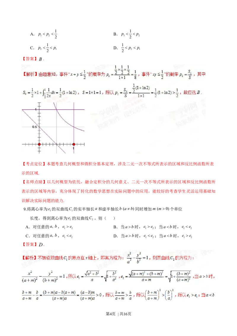 2015年高考数学试卷（文）（湖北）（解析卷）_历年高考真题合集_数学历年高考真题_新&middot;Word版2008-2025&middot;高考数学真题_数学（按年份分类）2008-2025_2015&middot;高考数学真题
