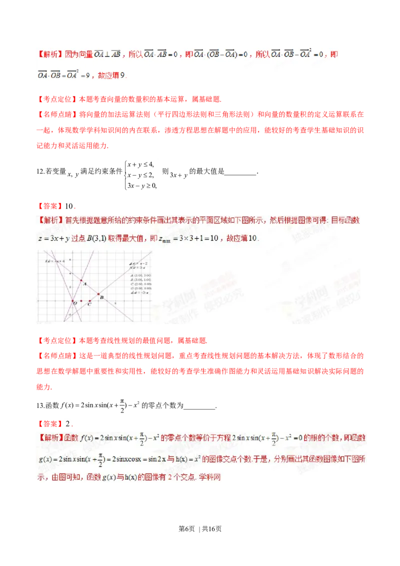2015年高考数学试卷（文）（湖北）（解析卷）_历年高考真题合集_数学历年高考真题_新&middot;Word版2008-2025&middot;高考数学真题_数学（按年份分类）2008-2025_2015&middot;高考数学真题