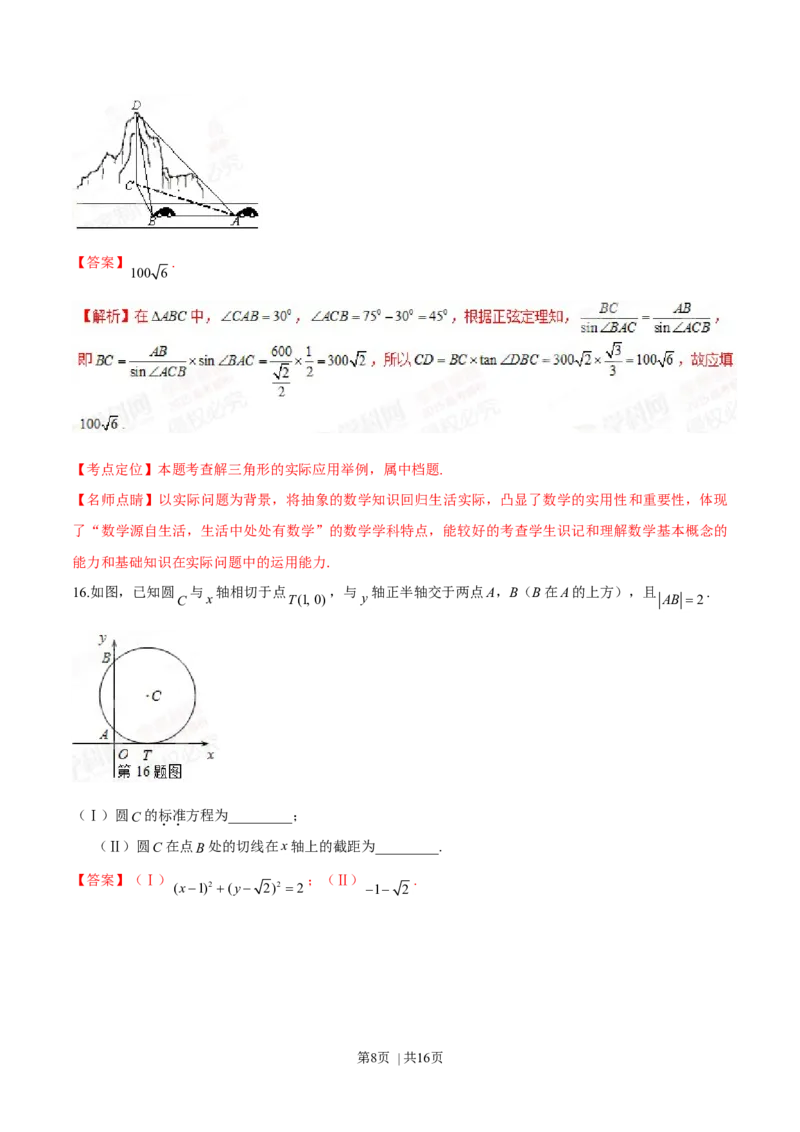 2015年高考数学试卷（文）（湖北）（解析卷）_历年高考真题合集_数学历年高考真题_新&middot;Word版2008-2025&middot;高考数学真题_数学（按年份分类）2008-2025_2015&middot;高考数学真题