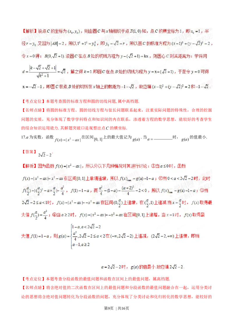 2015年高考数学试卷（文）（湖北）（解析卷）_历年高考真题合集_数学历年高考真题_新&middot;Word版2008-2025&middot;高考数学真题_数学（按年份分类）2008-2025_2015&middot;高考数学真题
