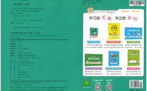 25秋《学霸冲A卷》2年级上册语文_25秋《小学学霸冲A卷》语文1-6_25秋《小学学霸冲A卷》语文2上