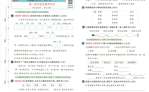 25秋《学霸冲A卷》2年级上册语文_25秋《小学学霸冲A卷》语文1-6_25秋《小学学霸冲A卷》语文2上