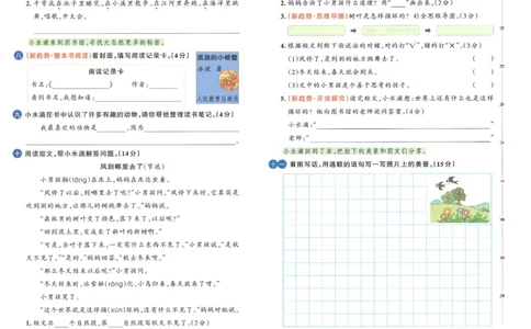 25秋《学霸冲A卷》2年级上册语文_25秋《小学学霸冲A卷》语文1-6_25秋《小学学霸冲A卷》语文2上