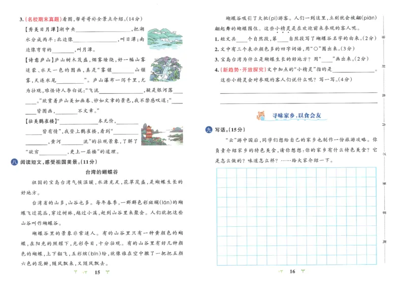 25秋《学霸冲A卷》2年级上册语文_25秋《小学学霸冲A卷》语文1-6_25秋《小学学霸冲A卷》语文2上