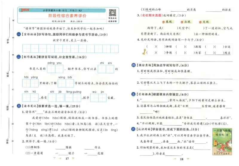 25秋《学霸冲A卷》2年级上册语文_25秋《小学学霸冲A卷》语文1-6_25秋《小学学霸冲A卷》语文2上