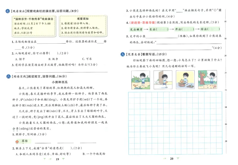 25秋《学霸冲A卷》2年级上册语文_25秋《小学学霸冲A卷》语文1-6_25秋《小学学霸冲A卷》语文2上