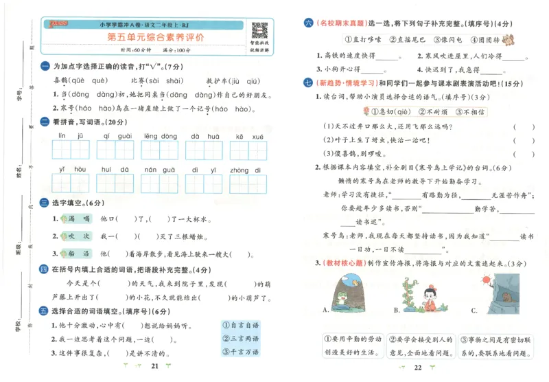 25秋《学霸冲A卷》2年级上册语文_25秋《小学学霸冲A卷》语文1-6_25秋《小学学霸冲A卷》语文2上