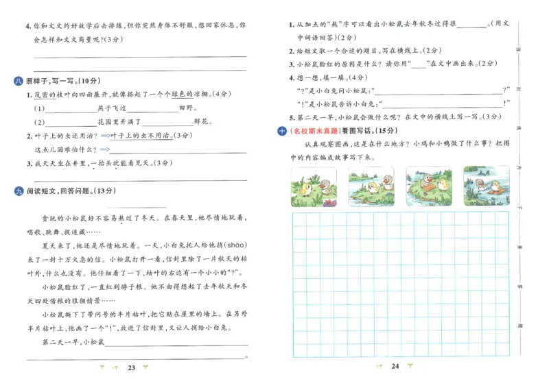 25秋《学霸冲A卷》2年级上册语文_25秋《小学学霸冲A卷》语文1-6_25秋《小学学霸冲A卷》语文2上