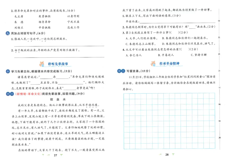 25秋《学霸冲A卷》2年级上册语文_25秋《小学学霸冲A卷》语文1-6_25秋《小学学霸冲A卷》语文2上