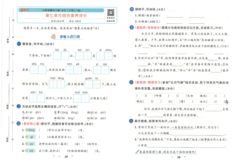 25秋《学霸冲A卷》2年级上册语文_25秋《小学学霸冲A卷》语文1-6_25秋《小学学霸冲A卷》语文2上