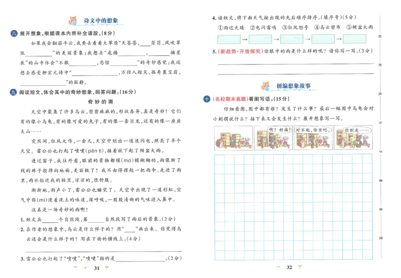 25秋《学霸冲A卷》2年级上册语文_25秋《小学学霸冲A卷》语文1-6_25秋《小学学霸冲A卷》语文2上