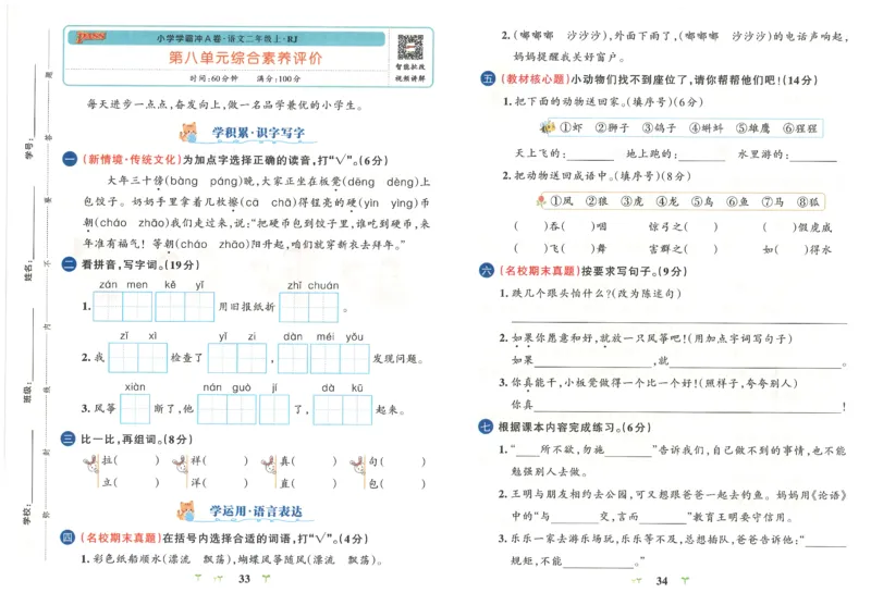 25秋《学霸冲A卷》2年级上册语文_25秋《小学学霸冲A卷》语文1-6_25秋《小学学霸冲A卷》语文2上