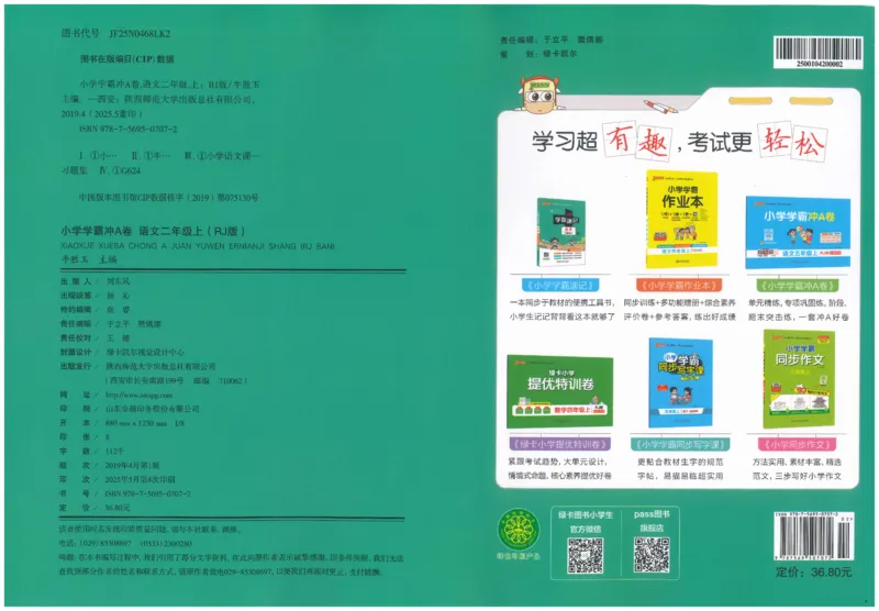 25秋《学霸冲A卷》2年级上册语文_25秋《小学学霸冲A卷》语文1-6_25秋《小学学霸冲A卷》语文2上