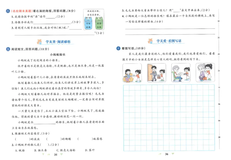 25秋《学霸冲A卷》2年级上册语文_25秋《小学学霸冲A卷》语文1-6_25秋《小学学霸冲A卷》语文2上