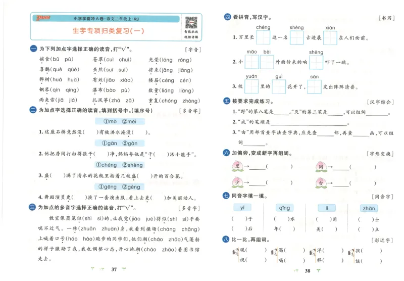 25秋《学霸冲A卷》2年级上册语文_25秋《小学学霸冲A卷》语文1-6_25秋《小学学霸冲A卷》语文2上