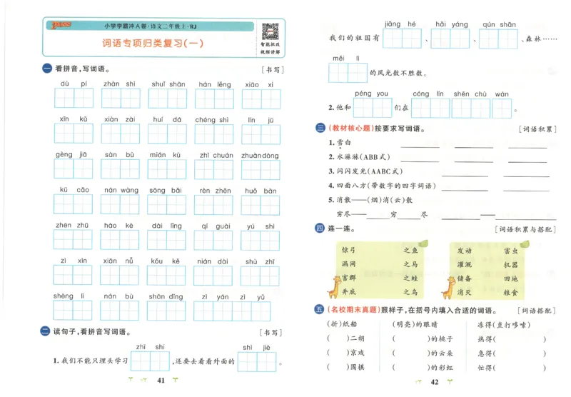 25秋《学霸冲A卷》2年级上册语文_25秋《小学学霸冲A卷》语文1-6_25秋《小学学霸冲A卷》语文2上