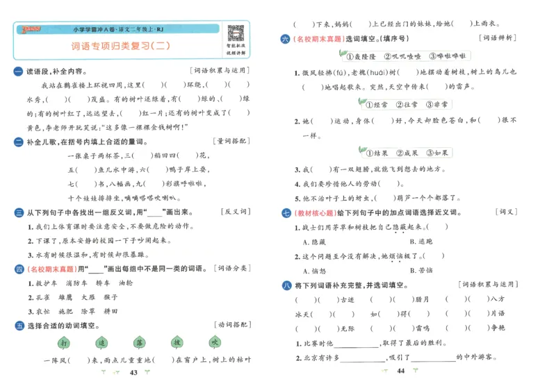25秋《学霸冲A卷》2年级上册语文_25秋《小学学霸冲A卷》语文1-6_25秋《小学学霸冲A卷》语文2上