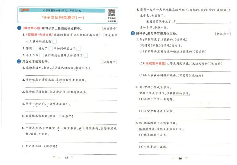 25秋《学霸冲A卷》2年级上册语文_25秋《小学学霸冲A卷》语文1-6_25秋《小学学霸冲A卷》语文2上