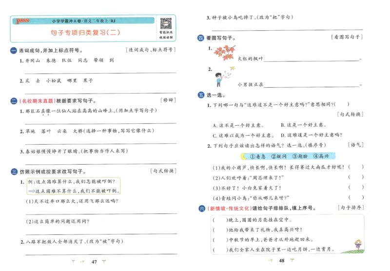 25秋《学霸冲A卷》2年级上册语文_25秋《小学学霸冲A卷》语文1-6_25秋《小学学霸冲A卷》语文2上