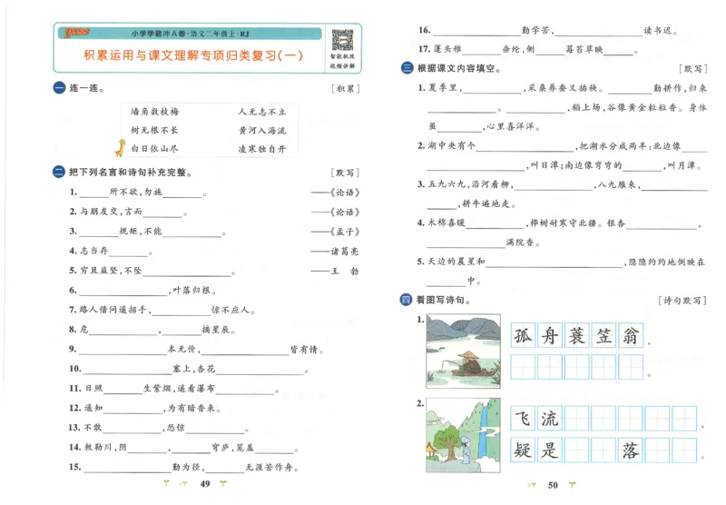 25秋《学霸冲A卷》2年级上册语文_25秋《小学学霸冲A卷》语文1-6_25秋《小学学霸冲A卷》语文2上