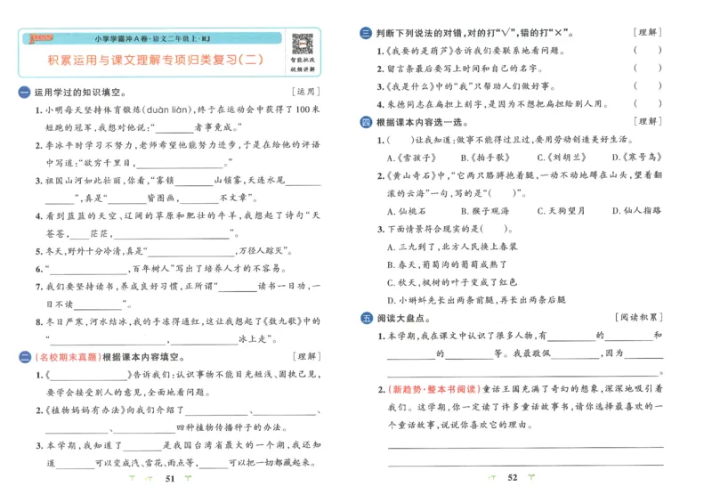 25秋《学霸冲A卷》2年级上册语文_25秋《小学学霸冲A卷》语文1-6_25秋《小学学霸冲A卷》语文2上