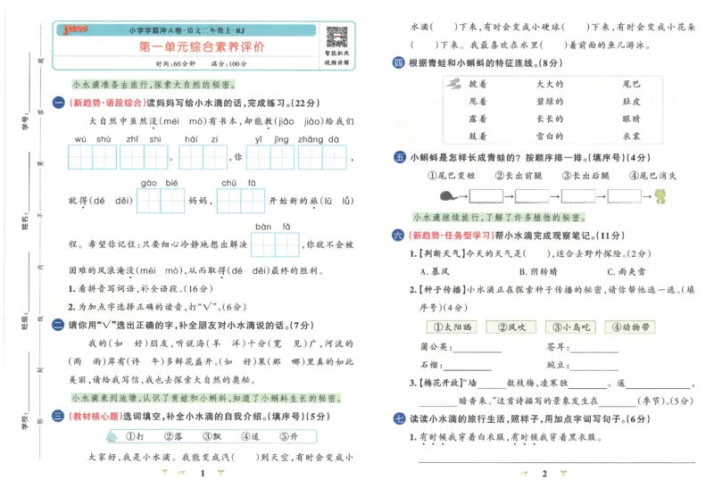 25秋《学霸冲A卷》2年级上册语文_25秋《小学学霸冲A卷》语文1-6_25秋《小学学霸冲A卷》语文2上