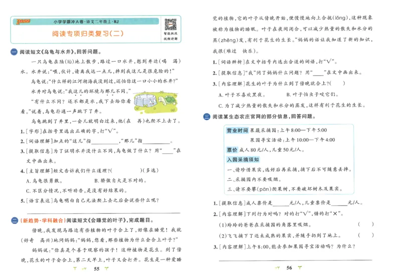25秋《学霸冲A卷》2年级上册语文_25秋《小学学霸冲A卷》语文1-6_25秋《小学学霸冲A卷》语文2上