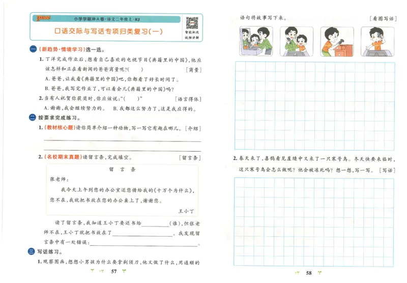 25秋《学霸冲A卷》2年级上册语文_25秋《小学学霸冲A卷》语文1-6_25秋《小学学霸冲A卷》语文2上