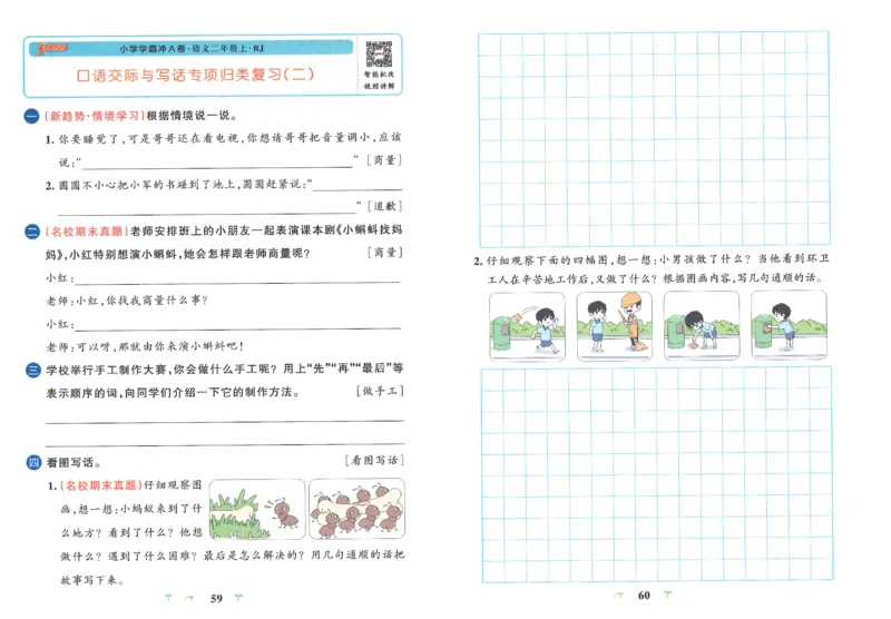 25秋《学霸冲A卷》2年级上册语文_25秋《小学学霸冲A卷》语文1-6_25秋《小学学霸冲A卷》语文2上