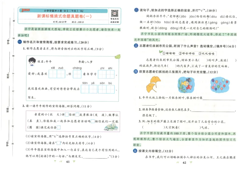 25秋《学霸冲A卷》2年级上册语文_25秋《小学学霸冲A卷》语文1-6_25秋《小学学霸冲A卷》语文2上