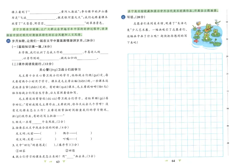 25秋《学霸冲A卷》2年级上册语文_25秋《小学学霸冲A卷》语文1-6_25秋《小学学霸冲A卷》语文2上