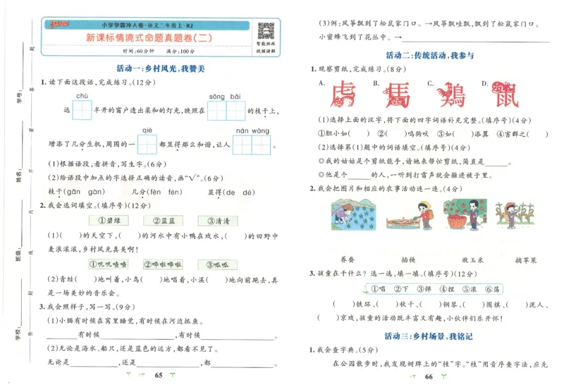 25秋《学霸冲A卷》2年级上册语文_25秋《小学学霸冲A卷》语文1-6_25秋《小学学霸冲A卷》语文2上