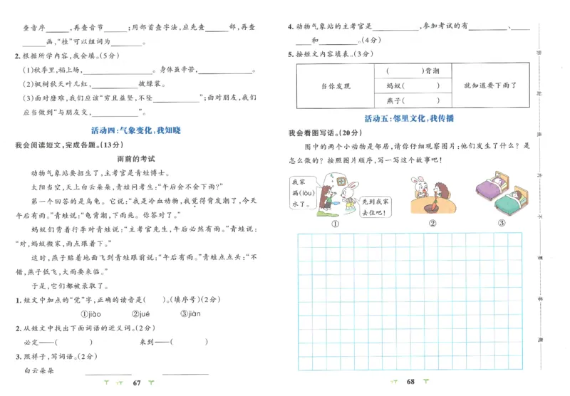 25秋《学霸冲A卷》2年级上册语文_25秋《小学学霸冲A卷》语文1-6_25秋《小学学霸冲A卷》语文2上