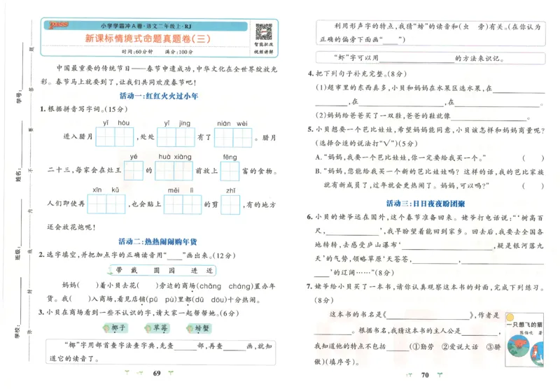 25秋《学霸冲A卷》2年级上册语文_25秋《小学学霸冲A卷》语文1-6_25秋《小学学霸冲A卷》语文2上