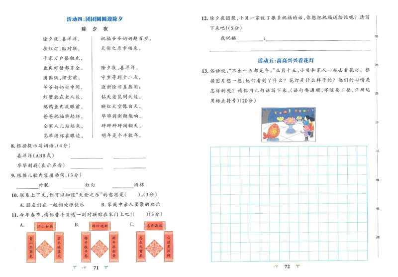 25秋《学霸冲A卷》2年级上册语文_25秋《小学学霸冲A卷》语文1-6_25秋《小学学霸冲A卷》语文2上