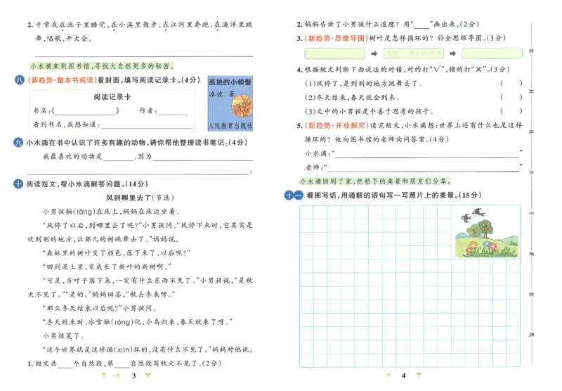 25秋《学霸冲A卷》2年级上册语文_25秋《小学学霸冲A卷》语文1-6_25秋《小学学霸冲A卷》语文2上