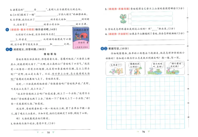25秋《学霸冲A卷》2年级上册语文_25秋《小学学霸冲A卷》语文1-6_25秋《小学学霸冲A卷》语文2上