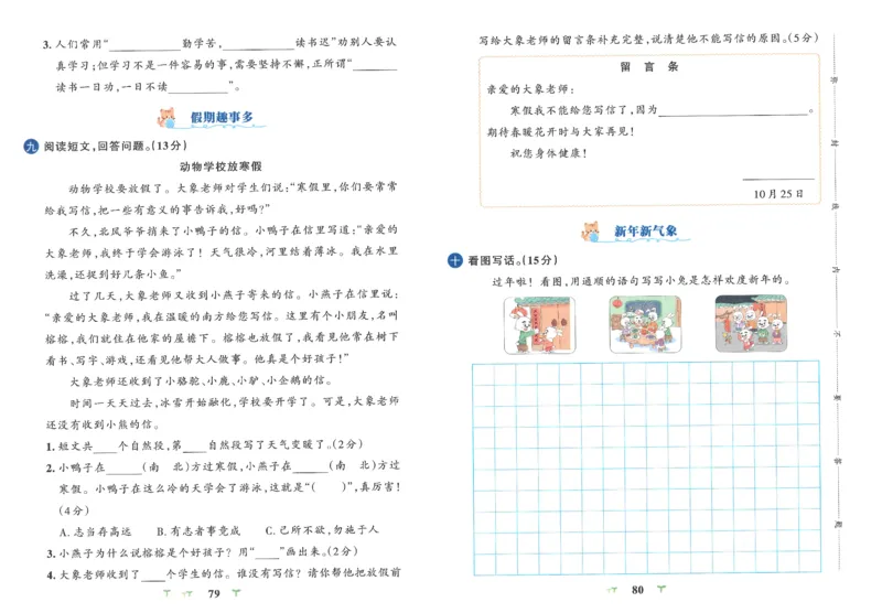 25秋《学霸冲A卷》2年级上册语文_25秋《小学学霸冲A卷》语文1-6_25秋《小学学霸冲A卷》语文2上